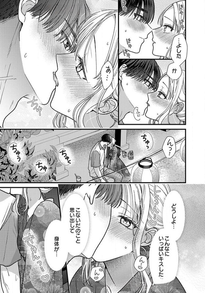 Furetai Sakari - Yoshitaka-kun no Dekiai wa Yuutousei Shikkaku - Chapter 12 - Page 33