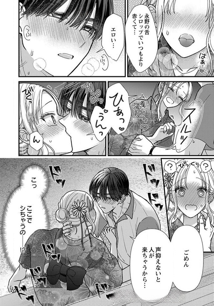 Furetai Sakari - Yoshitaka-kun no Dekiai wa Yuutousei Shikkaku - Chapter 12 - Page 34