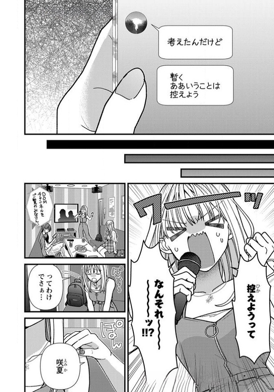 Furetai Sakari - Yoshitaka-kun no Dekiai wa Yuutousei Shikkaku - Chapter 12 - Page 4