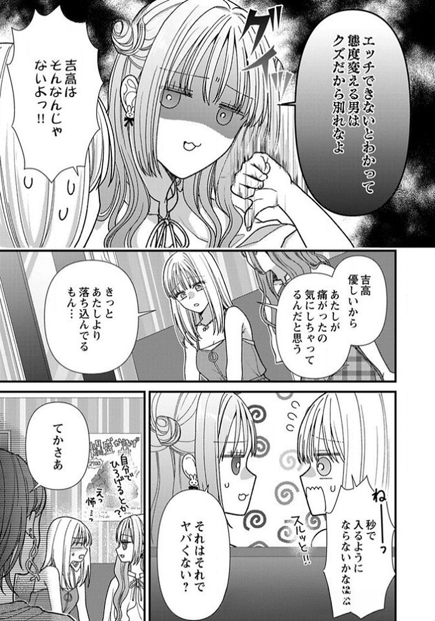 Furetai Sakari - Yoshitaka-kun no Dekiai wa Yuutousei Shikkaku - Chapter 12 - Page 5