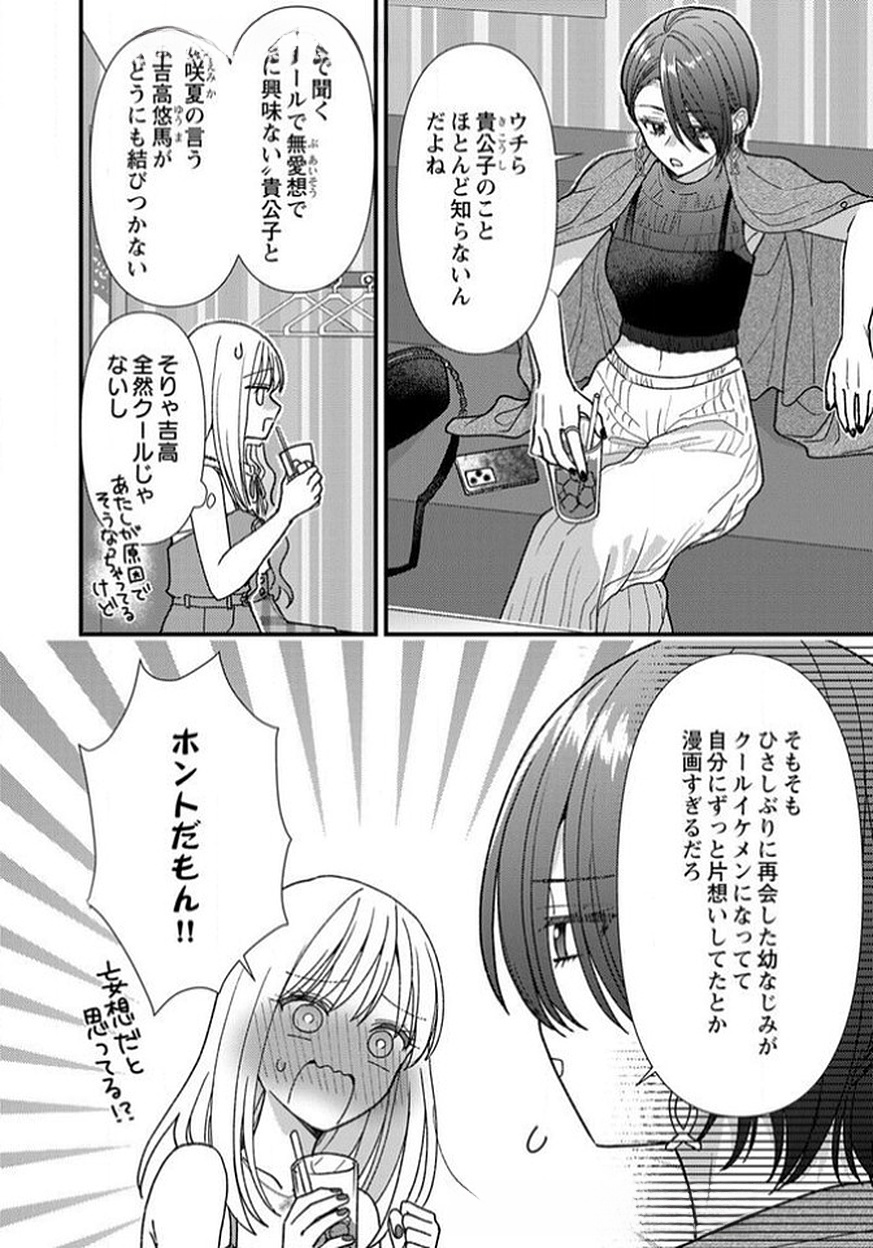 Furetai Sakari - Yoshitaka-kun no Dekiai wa Yuutousei Shikkaku - Chapter 12 - Page 6