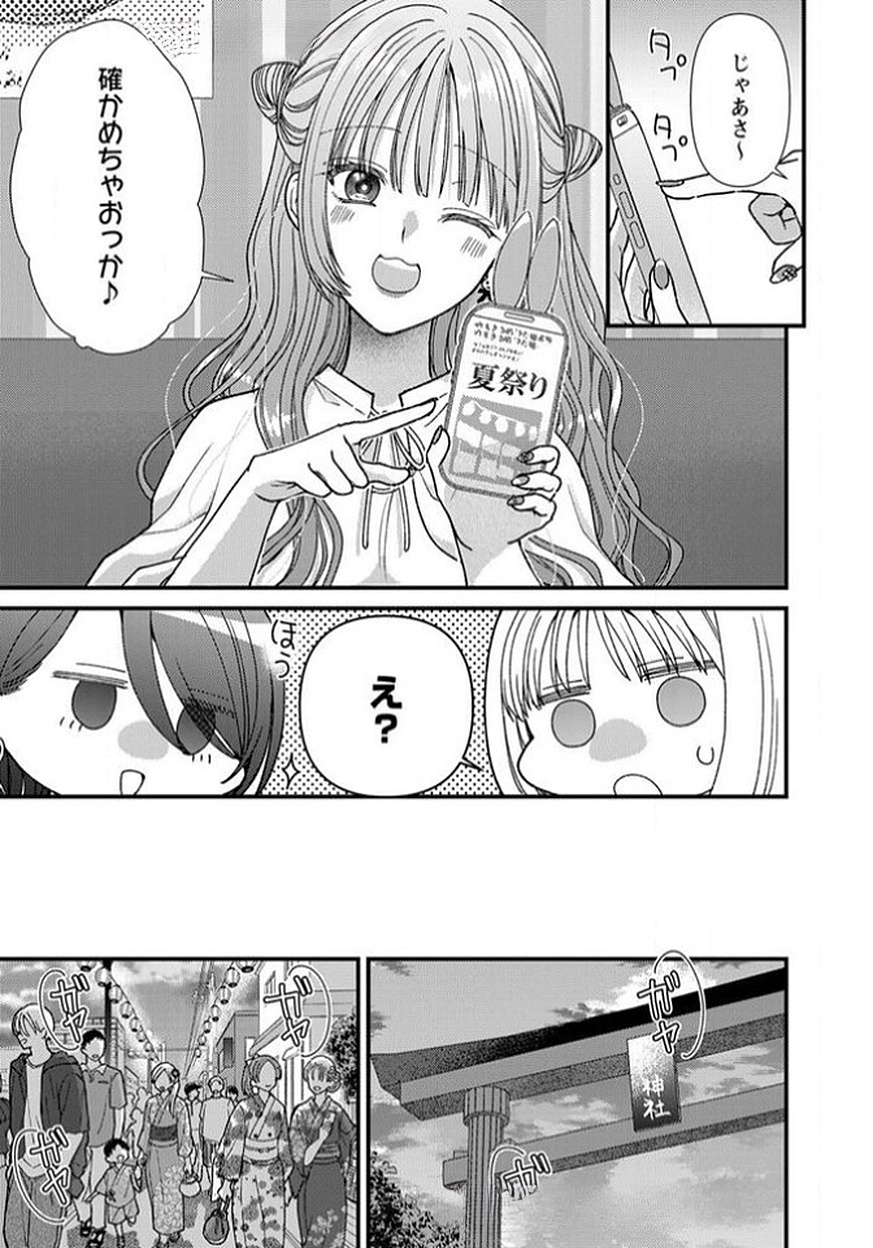 Furetai Sakari - Yoshitaka-kun no Dekiai wa Yuutousei Shikkaku - Chapter 12 - Page 7