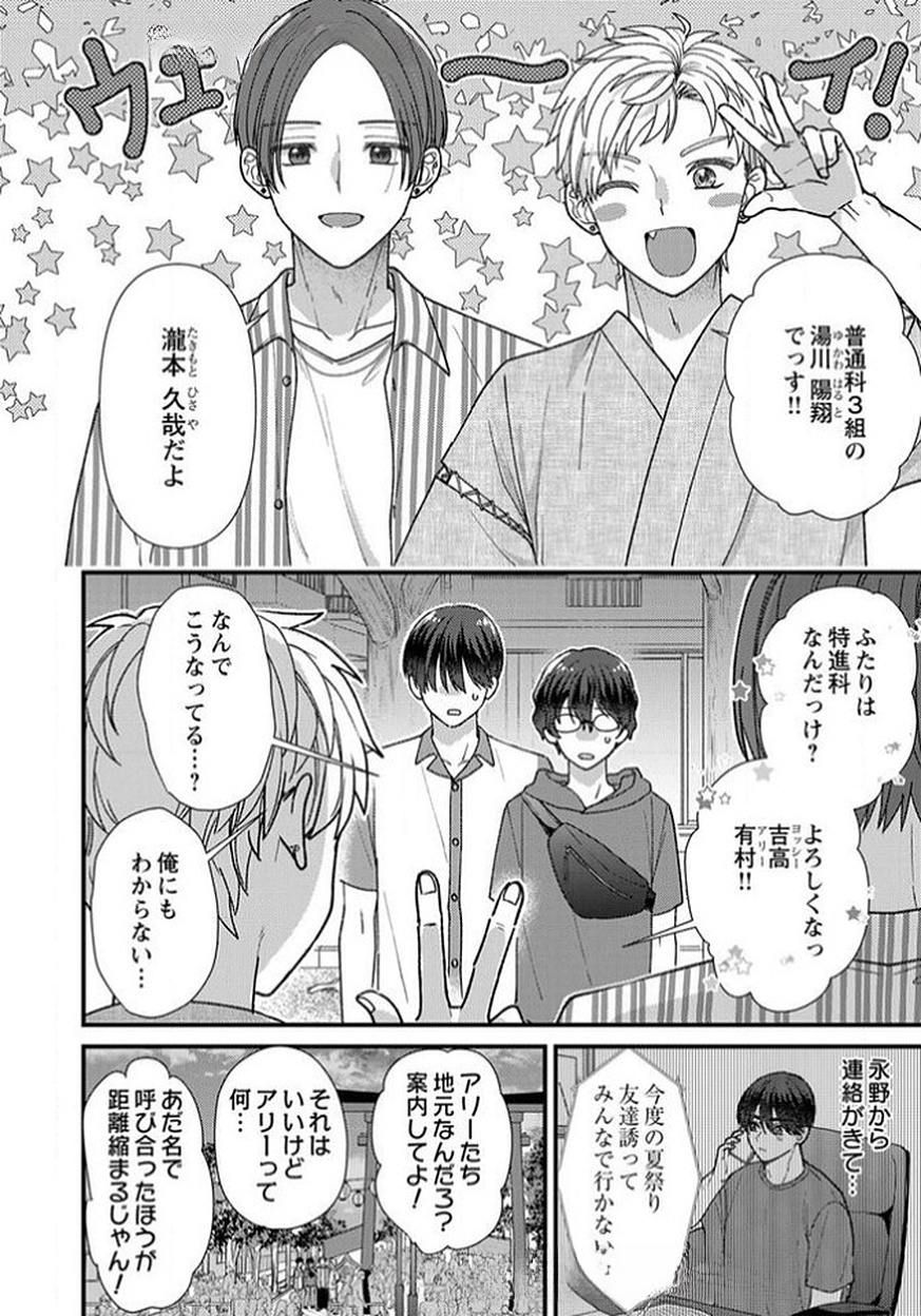 Furetai Sakari - Yoshitaka-kun no Dekiai wa Yuutousei Shikkaku - Chapter 12 - Page 8