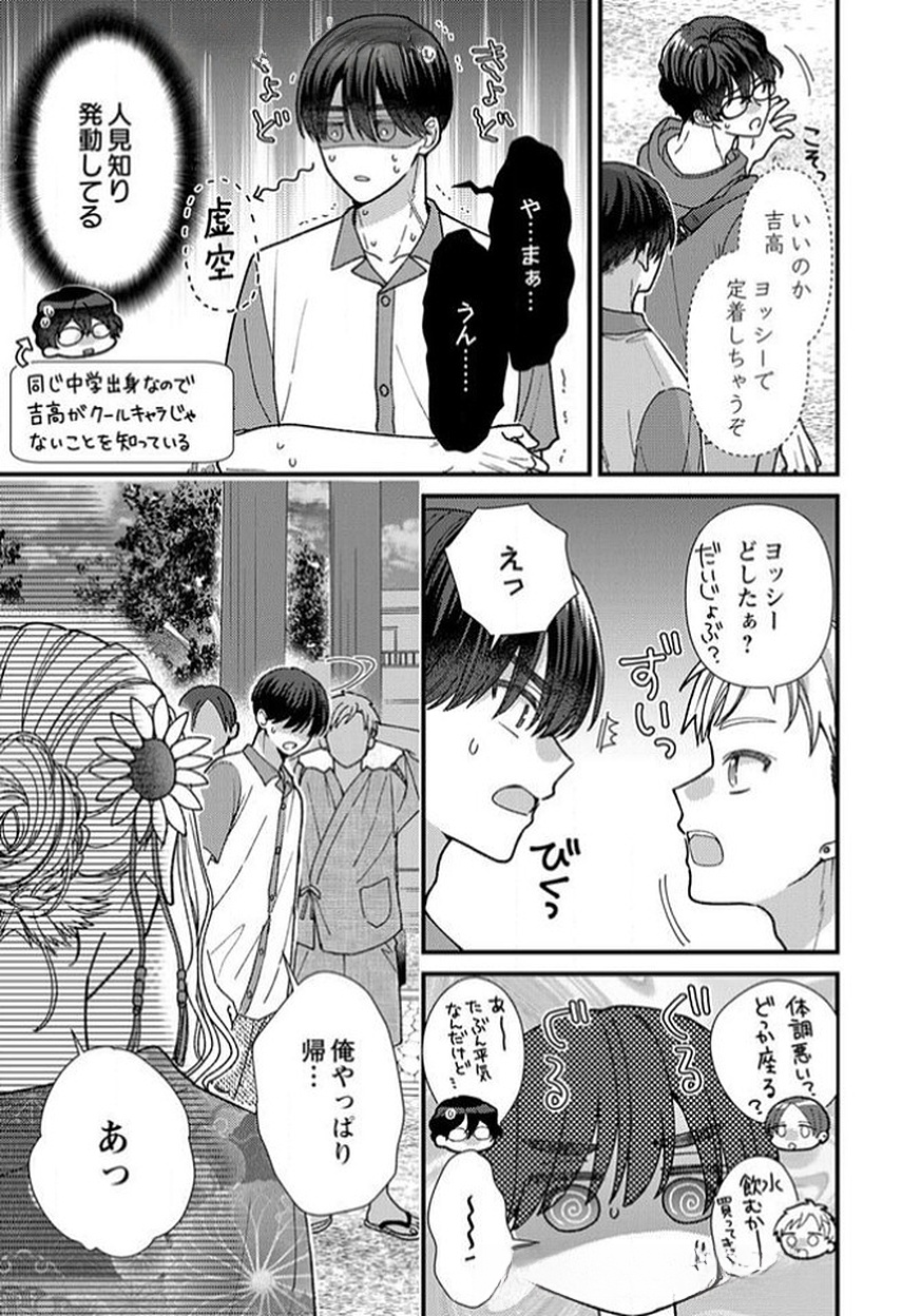 Furetai Sakari - Yoshitaka-kun no Dekiai wa Yuutousei Shikkaku - Chapter 12 - Page 9