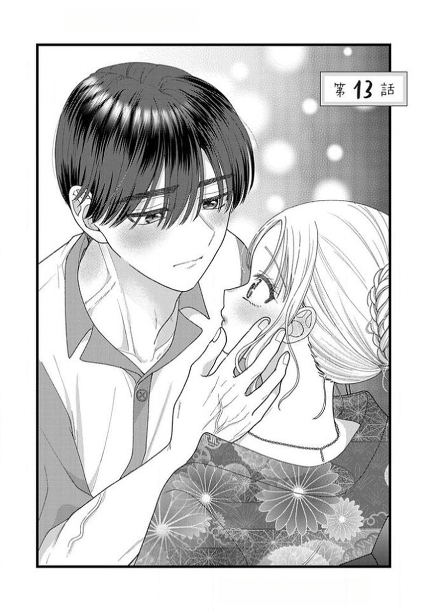 Furetai Sakari - Yoshitaka-kun no Dekiai wa Yuutousei Shikkaku - Chapter 13 - Page 1