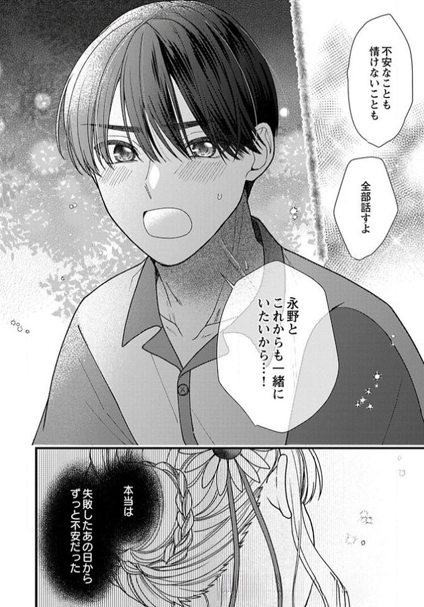 Furetai Sakari - Yoshitaka-kun no Dekiai wa Yuutousei Shikkaku - Chapter 13 - Page 10