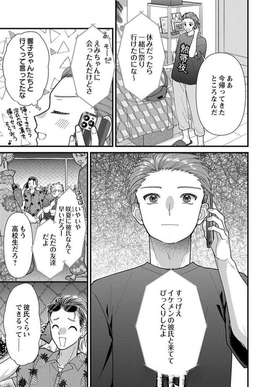 Furetai Sakari - Yoshitaka-kun no Dekiai wa Yuutousei Shikkaku - Chapter 13 - Page 15