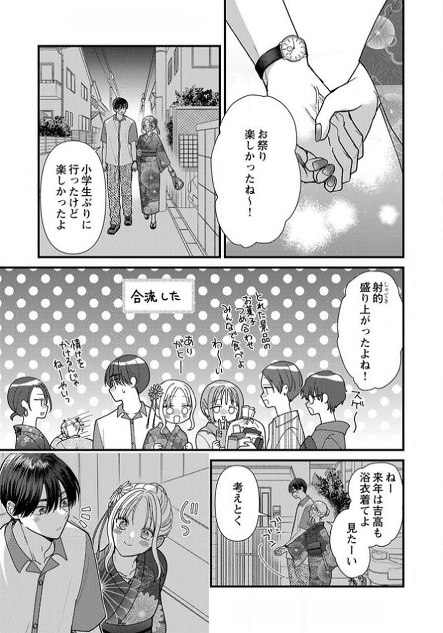 Furetai Sakari - Yoshitaka-kun no Dekiai wa Yuutousei Shikkaku - Chapter 13 - Page 17