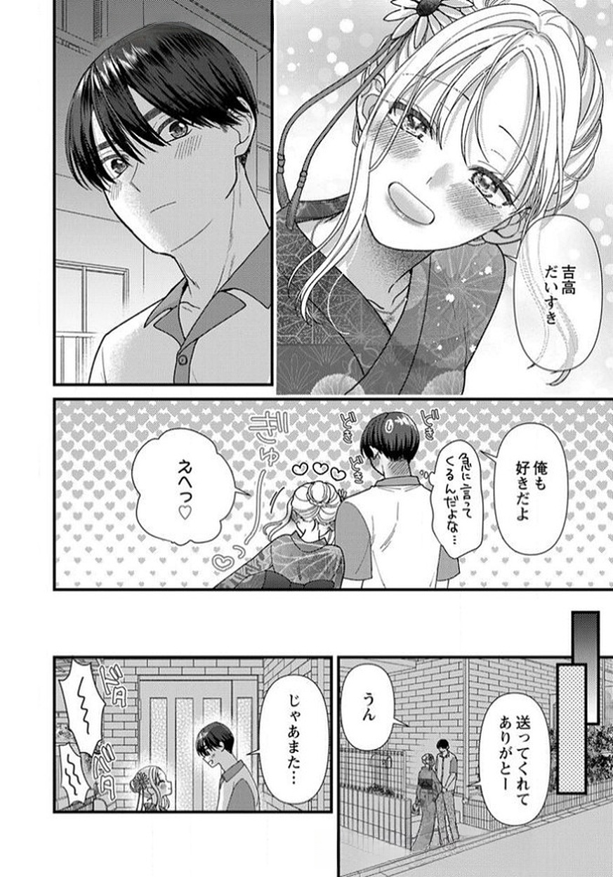 Furetai Sakari - Yoshitaka-kun no Dekiai wa Yuutousei Shikkaku - Chapter 13 - Page 18