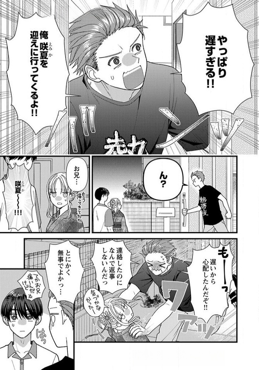 Furetai Sakari - Yoshitaka-kun no Dekiai wa Yuutousei Shikkaku - Chapter 13 - Page 19