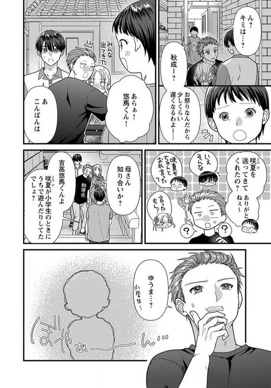 Furetai Sakari - Yoshitaka-kun no Dekiai wa Yuutousei Shikkaku - Chapter 13 - Page 20