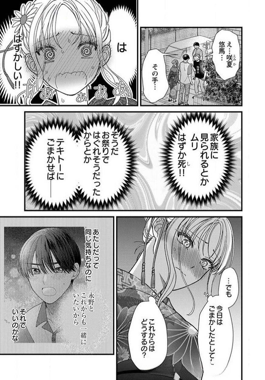Furetai Sakari - Yoshitaka-kun no Dekiai wa Yuutousei Shikkaku - Chapter 13 - Page 23