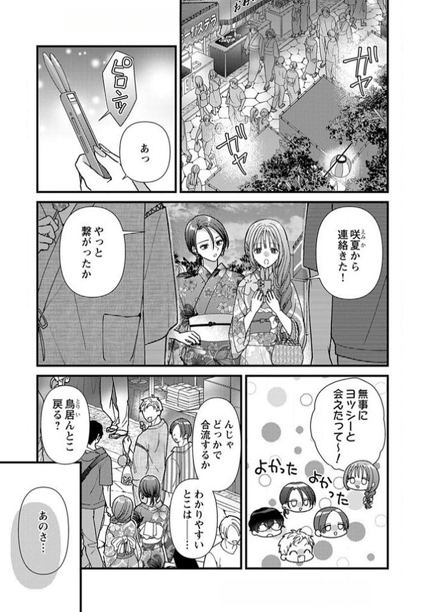 Furetai Sakari - Yoshitaka-kun no Dekiai wa Yuutousei Shikkaku - Chapter 13 - Page 3