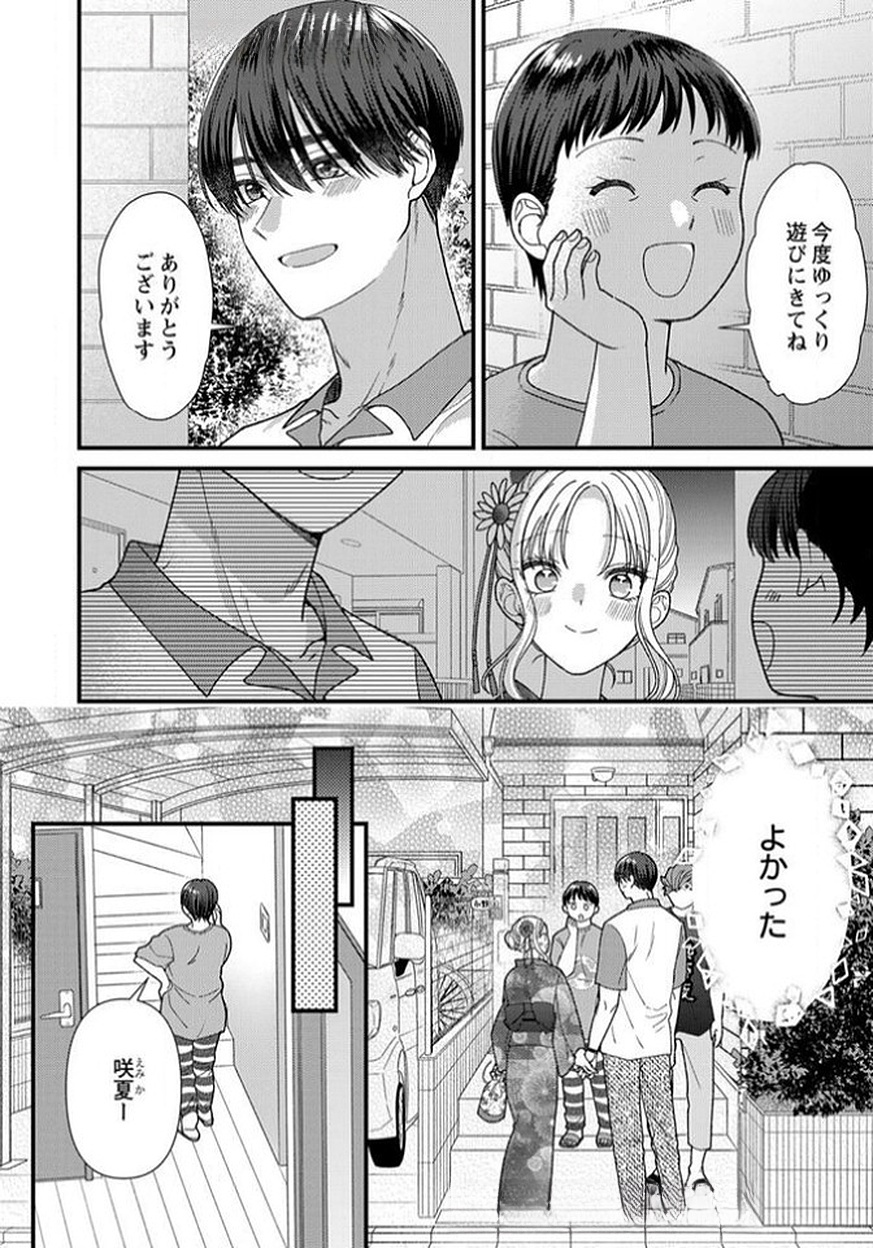 Furetai Sakari - Yoshitaka-kun no Dekiai wa Yuutousei Shikkaku - Chapter 13 - Page 30