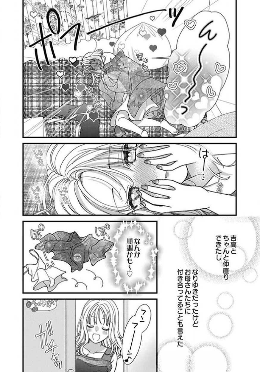 Furetai Sakari - Yoshitaka-kun no Dekiai wa Yuutousei Shikkaku - Chapter 13 - Page 32