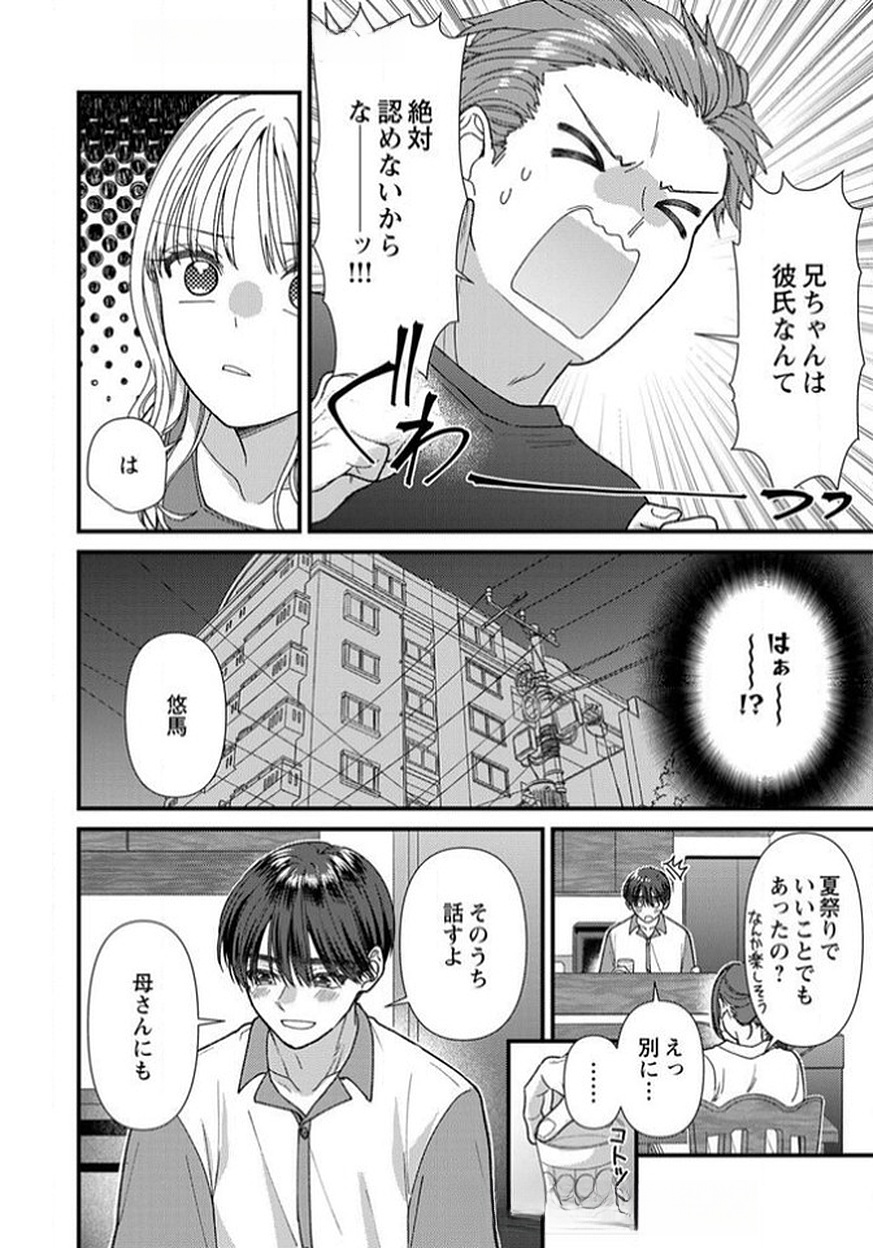 Furetai Sakari - Yoshitaka-kun no Dekiai wa Yuutousei Shikkaku - Chapter 13 - Page 34