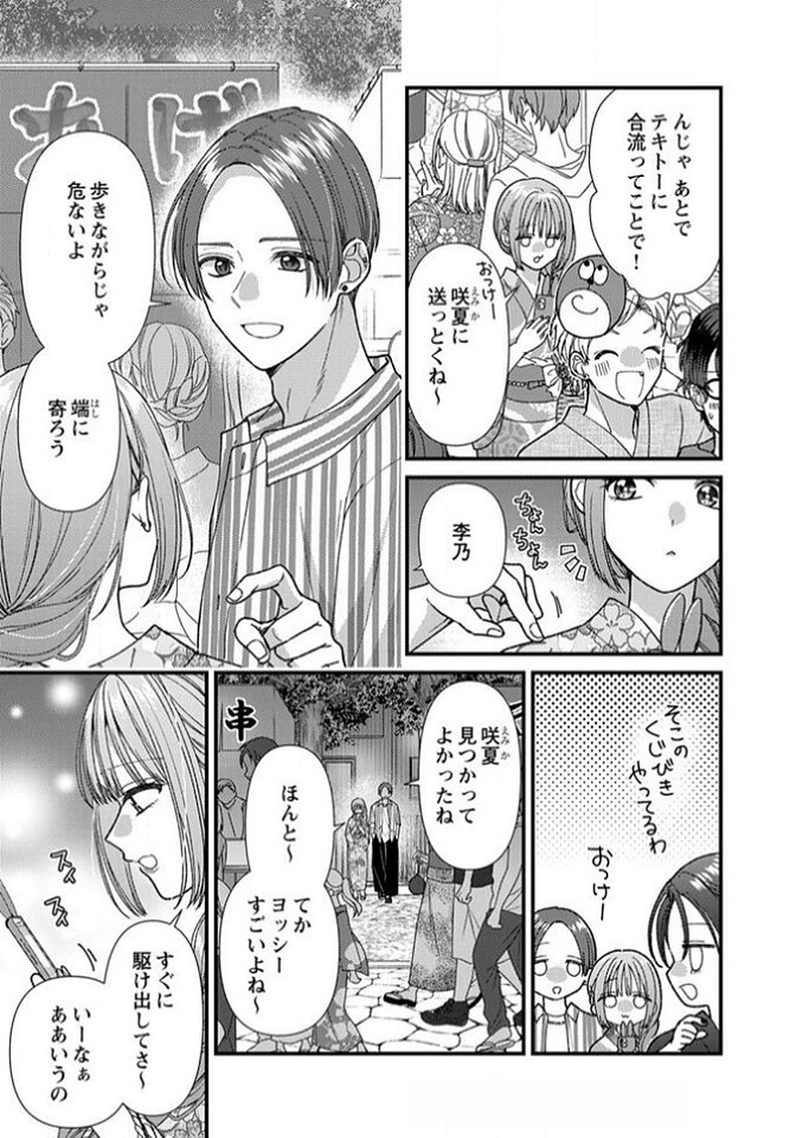Furetai Sakari - Yoshitaka-kun no Dekiai wa Yuutousei Shikkaku - Chapter 13 - Page 5