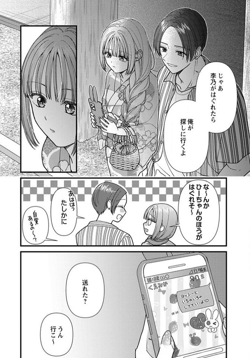 Furetai Sakari - Yoshitaka-kun no Dekiai wa Yuutousei Shikkaku - Chapter 13 - Page 6