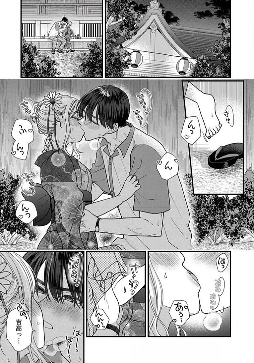 Furetai Sakari - Yoshitaka-kun no Dekiai wa Yuutousei Shikkaku - Chapter 13 - Page 7