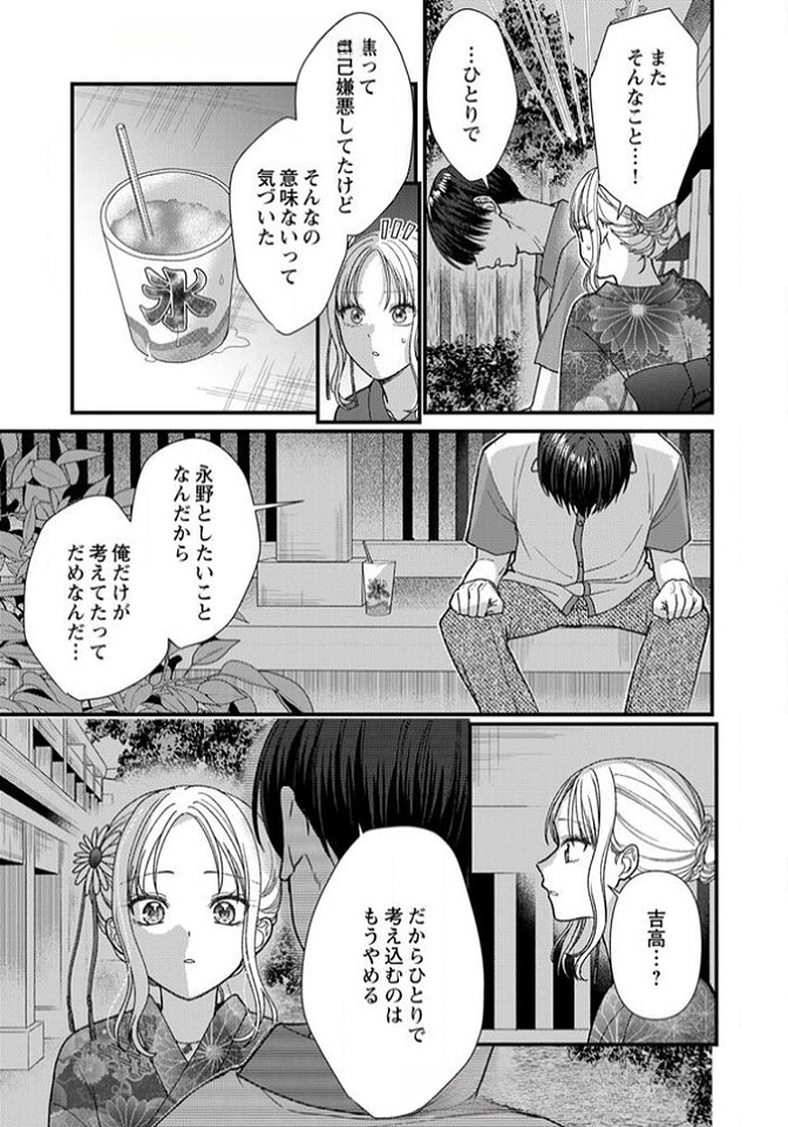 Furetai Sakari - Yoshitaka-kun no Dekiai wa Yuutousei Shikkaku - Chapter 13 - Page 9