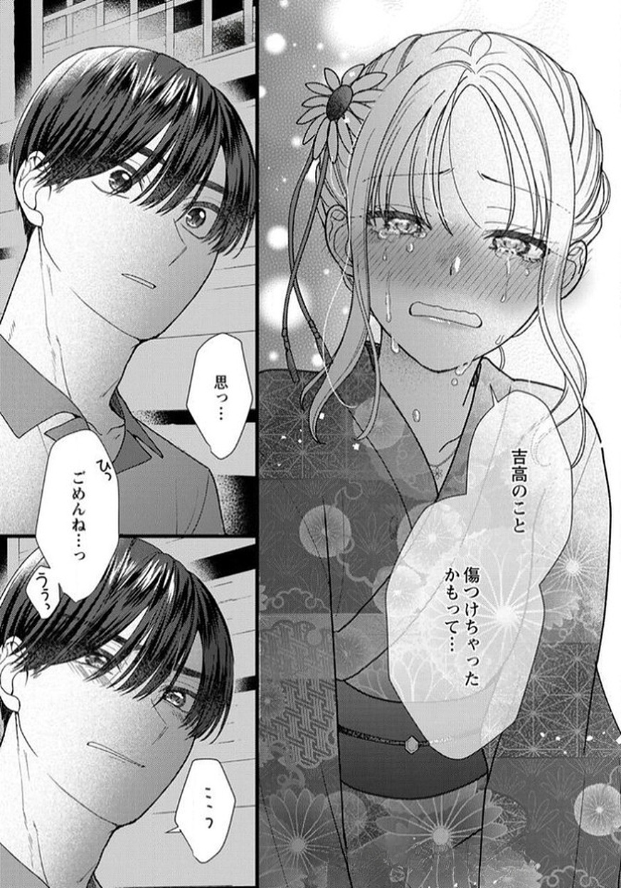 Furetai Sakari - Yoshitaka-kun no Dekiai wa Yuutousei Shikkaku - Chapter 14 - Page 10