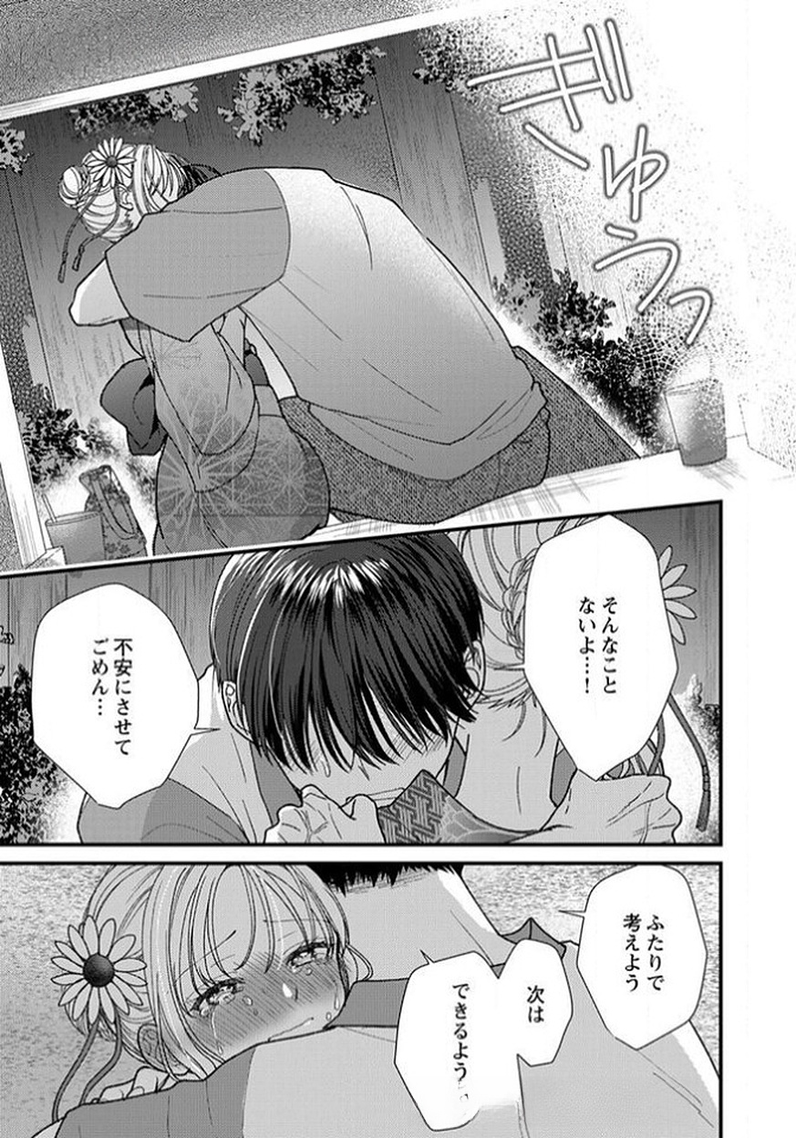 Furetai Sakari - Yoshitaka-kun no Dekiai wa Yuutousei Shikkaku - Chapter 14 - Page 11