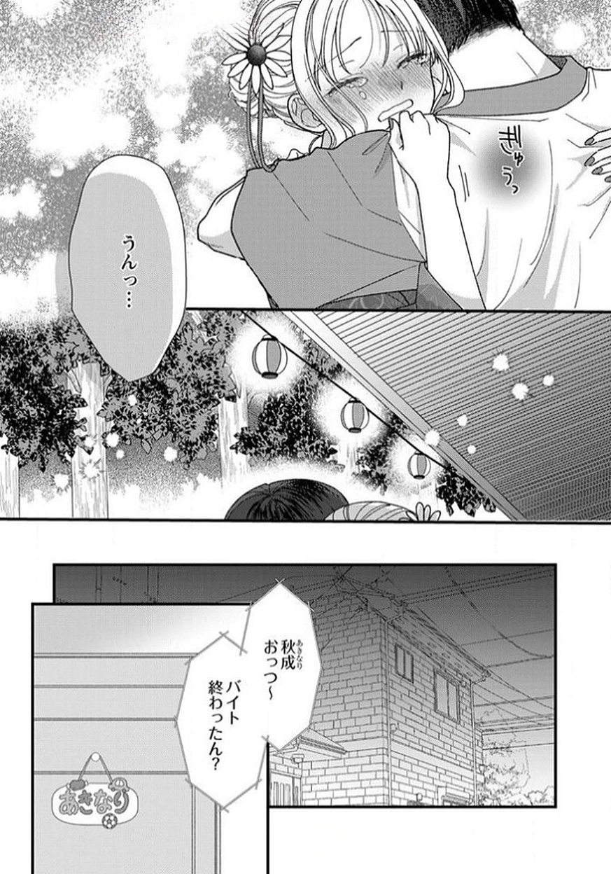 Furetai Sakari - Yoshitaka-kun no Dekiai wa Yuutousei Shikkaku - Chapter 14 - Page 12