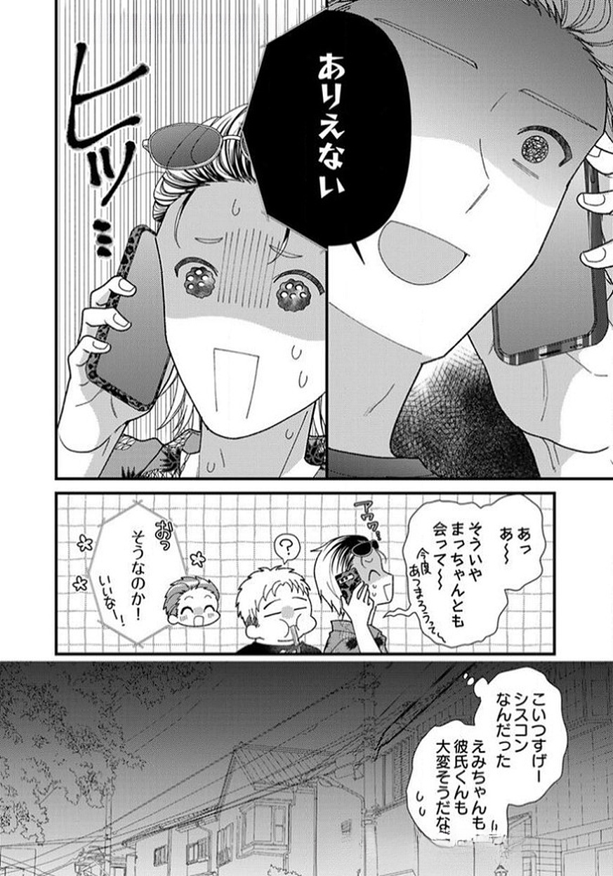 Furetai Sakari - Yoshitaka-kun no Dekiai wa Yuutousei Shikkaku - Chapter 14 - Page 14