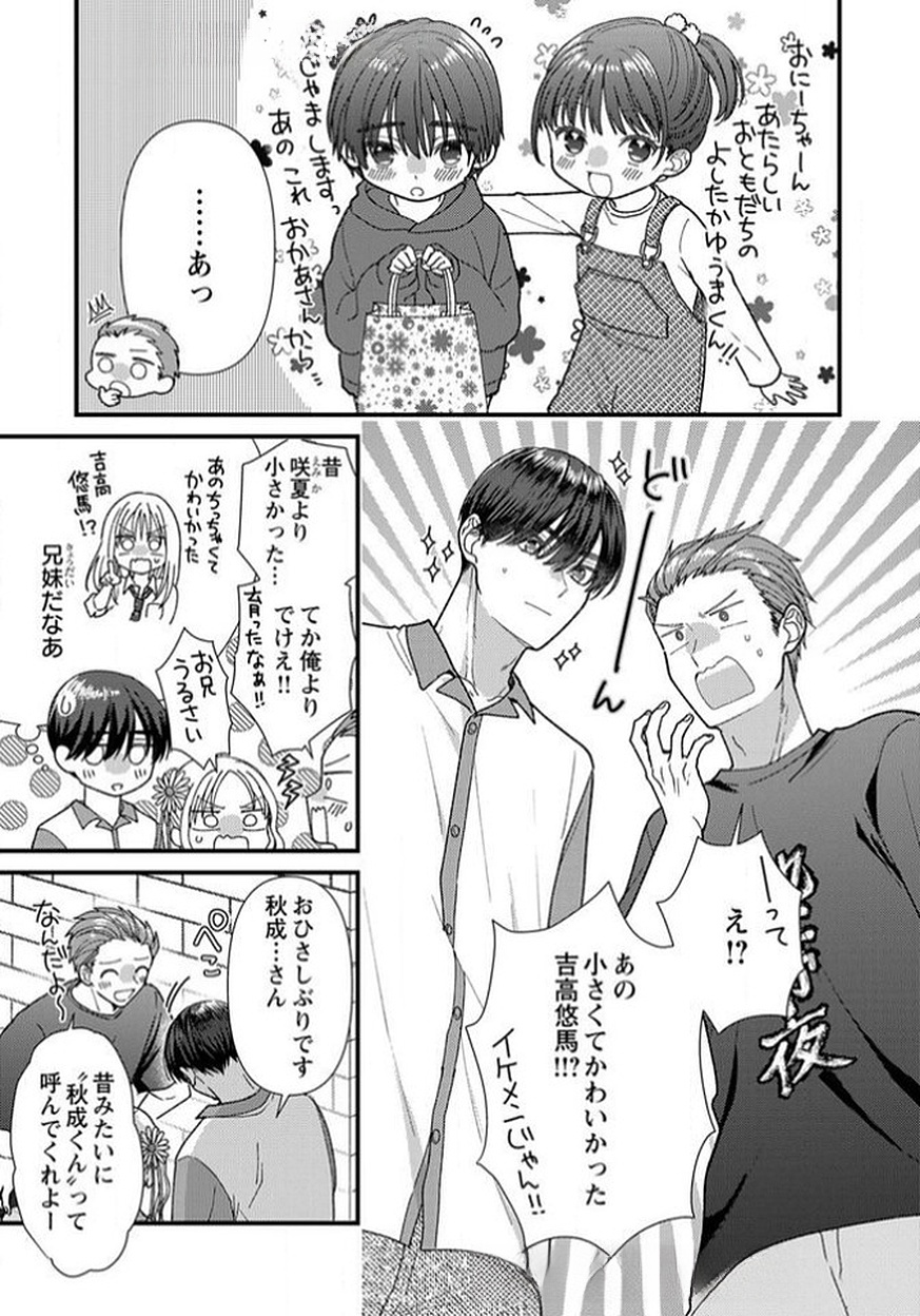 Furetai Sakari - Yoshitaka-kun no Dekiai wa Yuutousei Shikkaku - Chapter 14 - Page 19