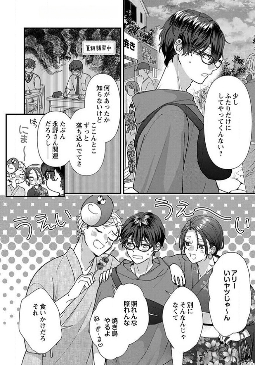 Furetai Sakari - Yoshitaka-kun no Dekiai wa Yuutousei Shikkaku - Chapter 14 - Page 2