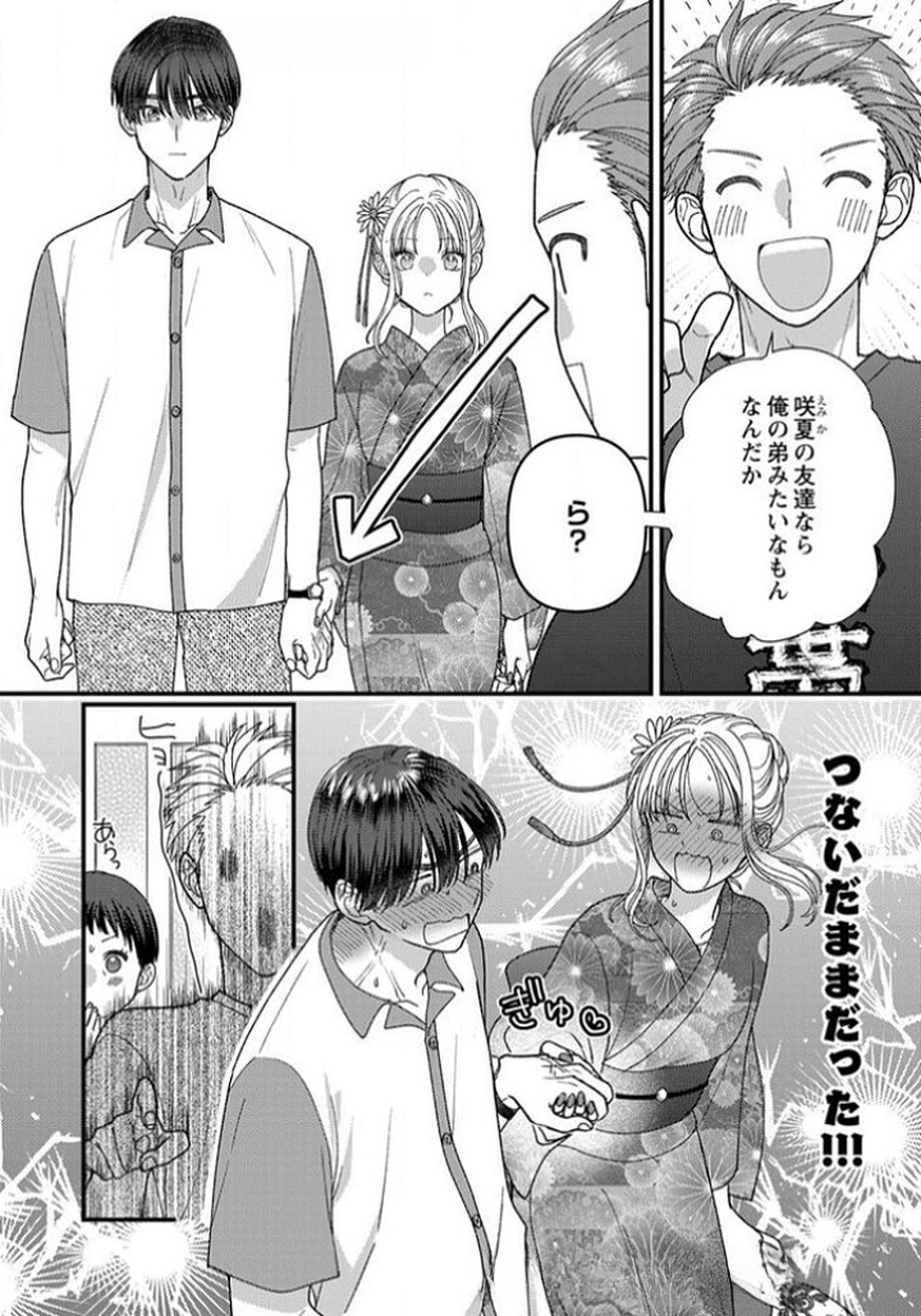 Furetai Sakari - Yoshitaka-kun no Dekiai wa Yuutousei Shikkaku - Chapter 14 - Page 20