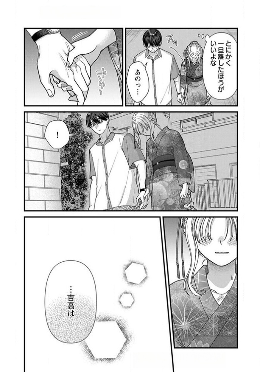 Furetai Sakari - Yoshitaka-kun no Dekiai wa Yuutousei Shikkaku - Chapter 14 - Page 22