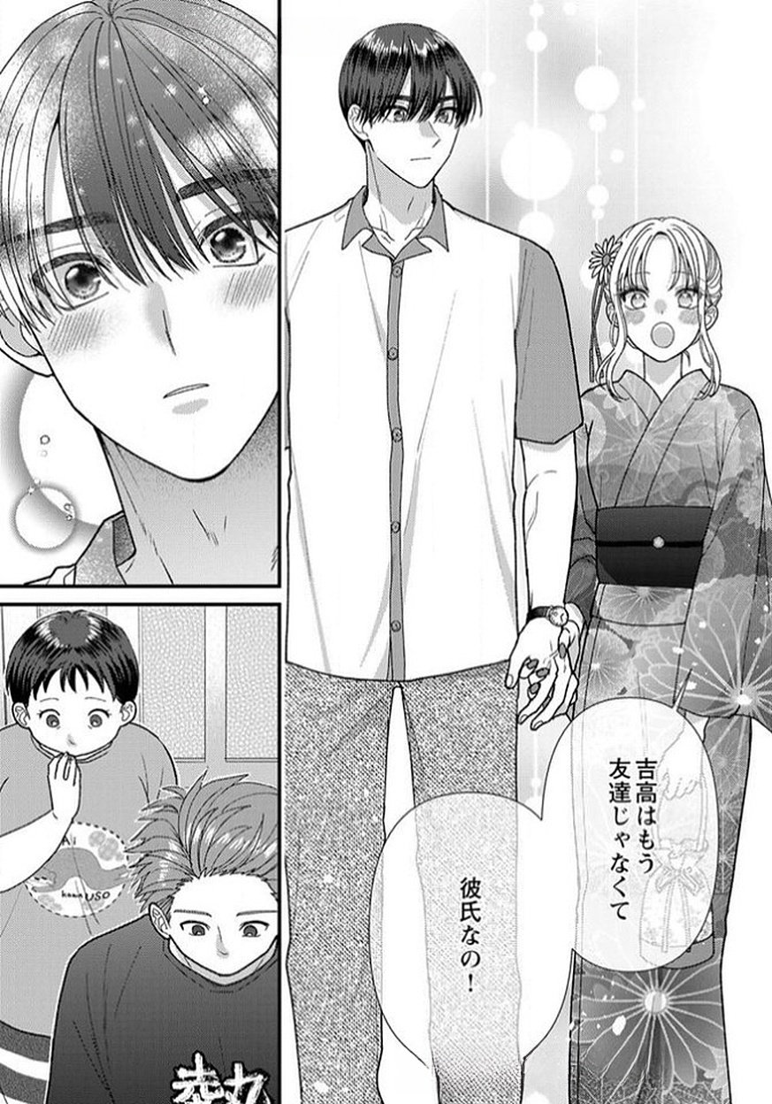 Furetai Sakari - Yoshitaka-kun no Dekiai wa Yuutousei Shikkaku - Chapter 14 - Page 23