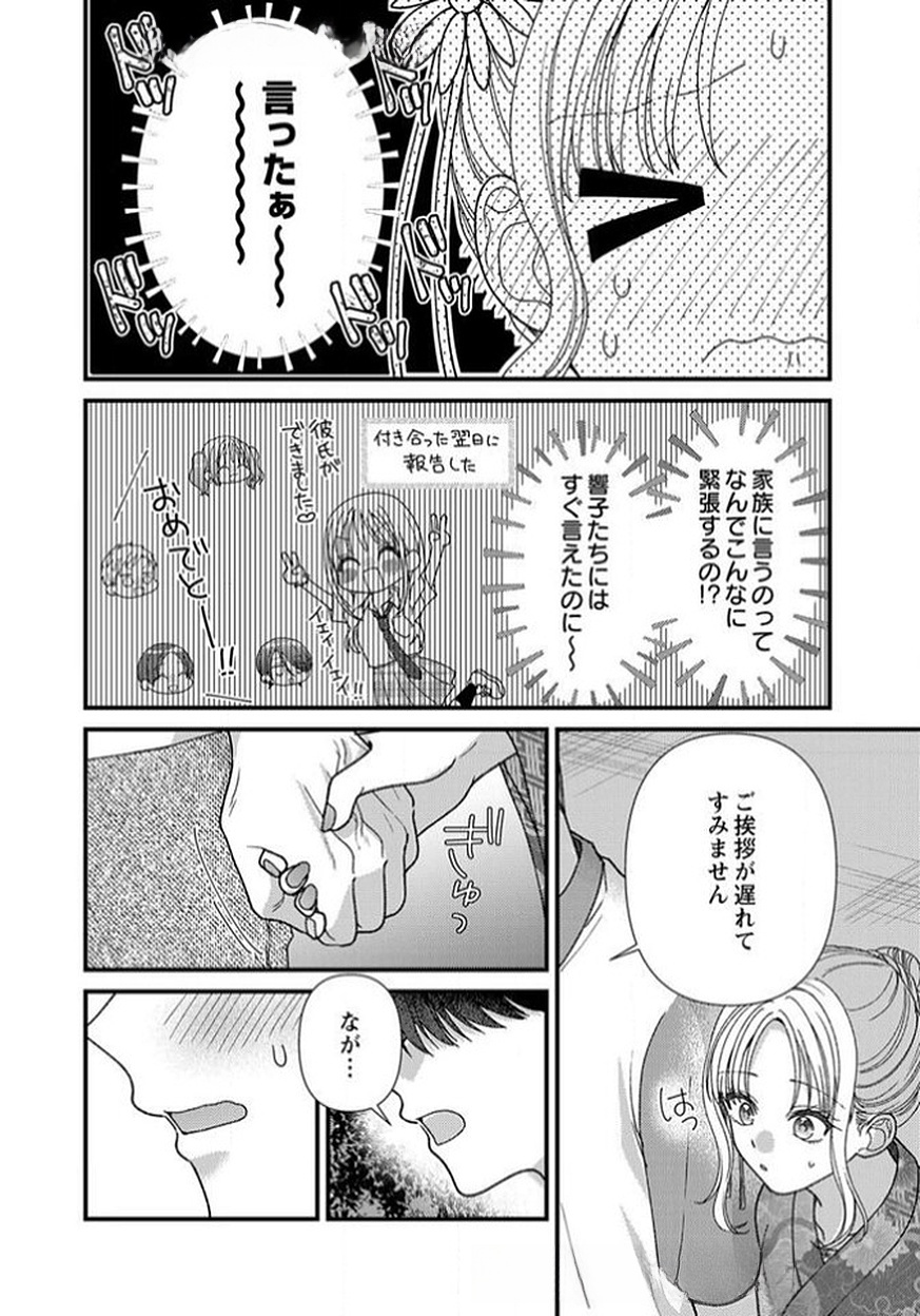 Furetai Sakari - Yoshitaka-kun no Dekiai wa Yuutousei Shikkaku - Chapter 14 - Page 24