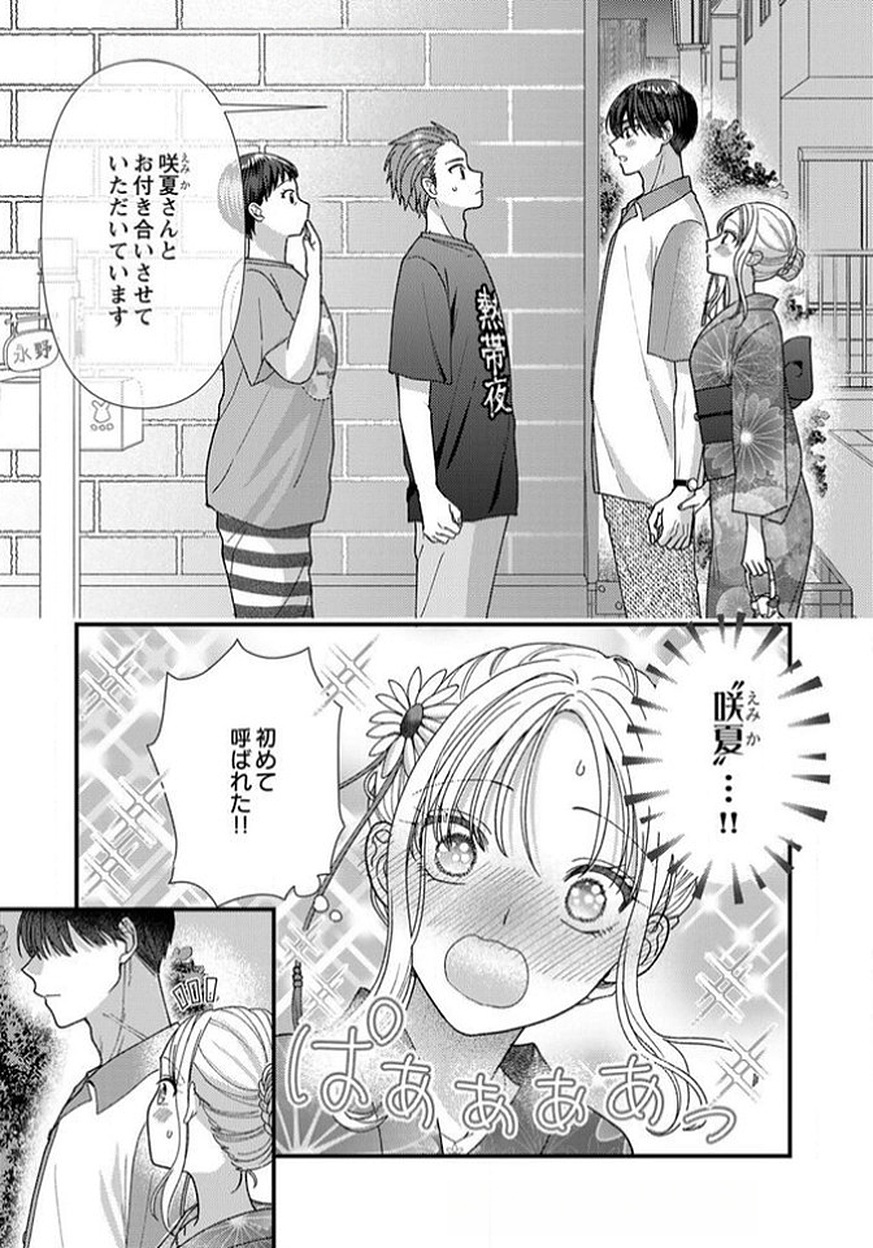 Furetai Sakari - Yoshitaka-kun no Dekiai wa Yuutousei Shikkaku - Chapter 14 - Page 25