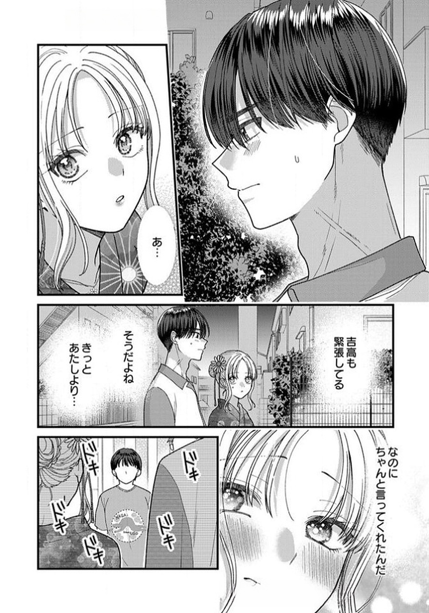 Furetai Sakari - Yoshitaka-kun no Dekiai wa Yuutousei Shikkaku - Chapter 14 - Page 26