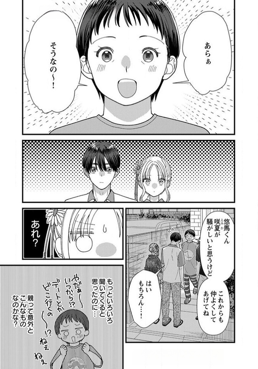 Furetai Sakari - Yoshitaka-kun no Dekiai wa Yuutousei Shikkaku - Chapter 14 - Page 27