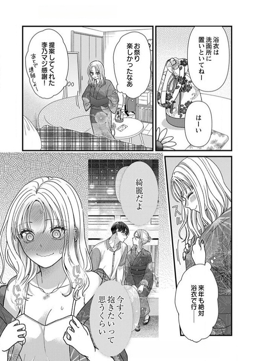 Furetai Sakari - Yoshitaka-kun no Dekiai wa Yuutousei Shikkaku - Chapter 14 - Page 29