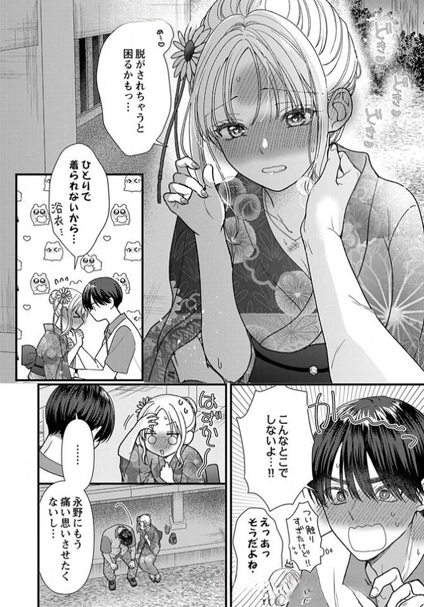 Furetai Sakari - Yoshitaka-kun no Dekiai wa Yuutousei Shikkaku - Chapter 14 - Page 6