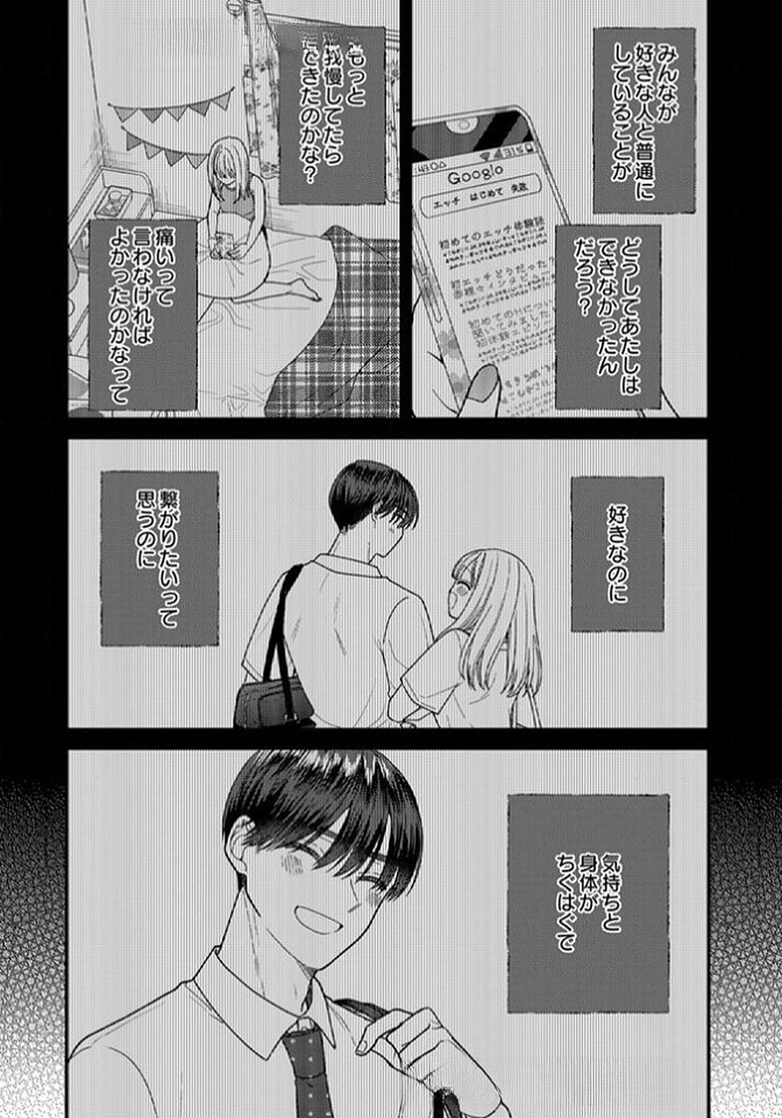 Furetai Sakari - Yoshitaka-kun no Dekiai wa Yuutousei Shikkaku - Chapter 14 - Page 9