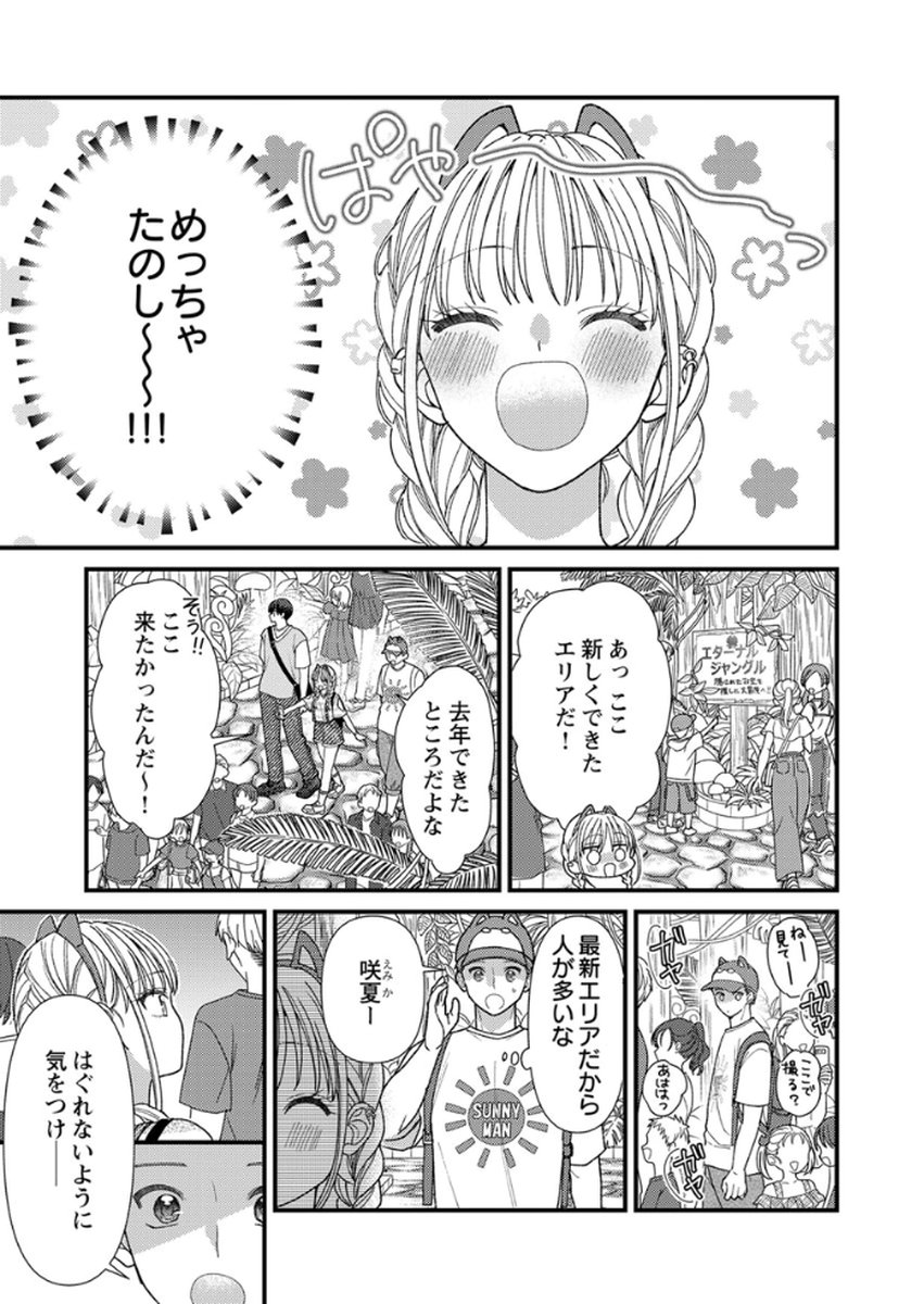 Furetai Sakari - Yoshitaka-kun no Dekiai wa Yuutousei Shikkaku - Chapter 15 - Page 11