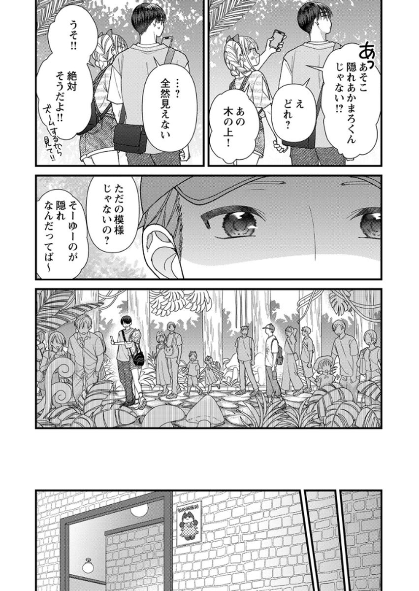 Furetai Sakari - Yoshitaka-kun no Dekiai wa Yuutousei Shikkaku - Chapter 15 - Page 13