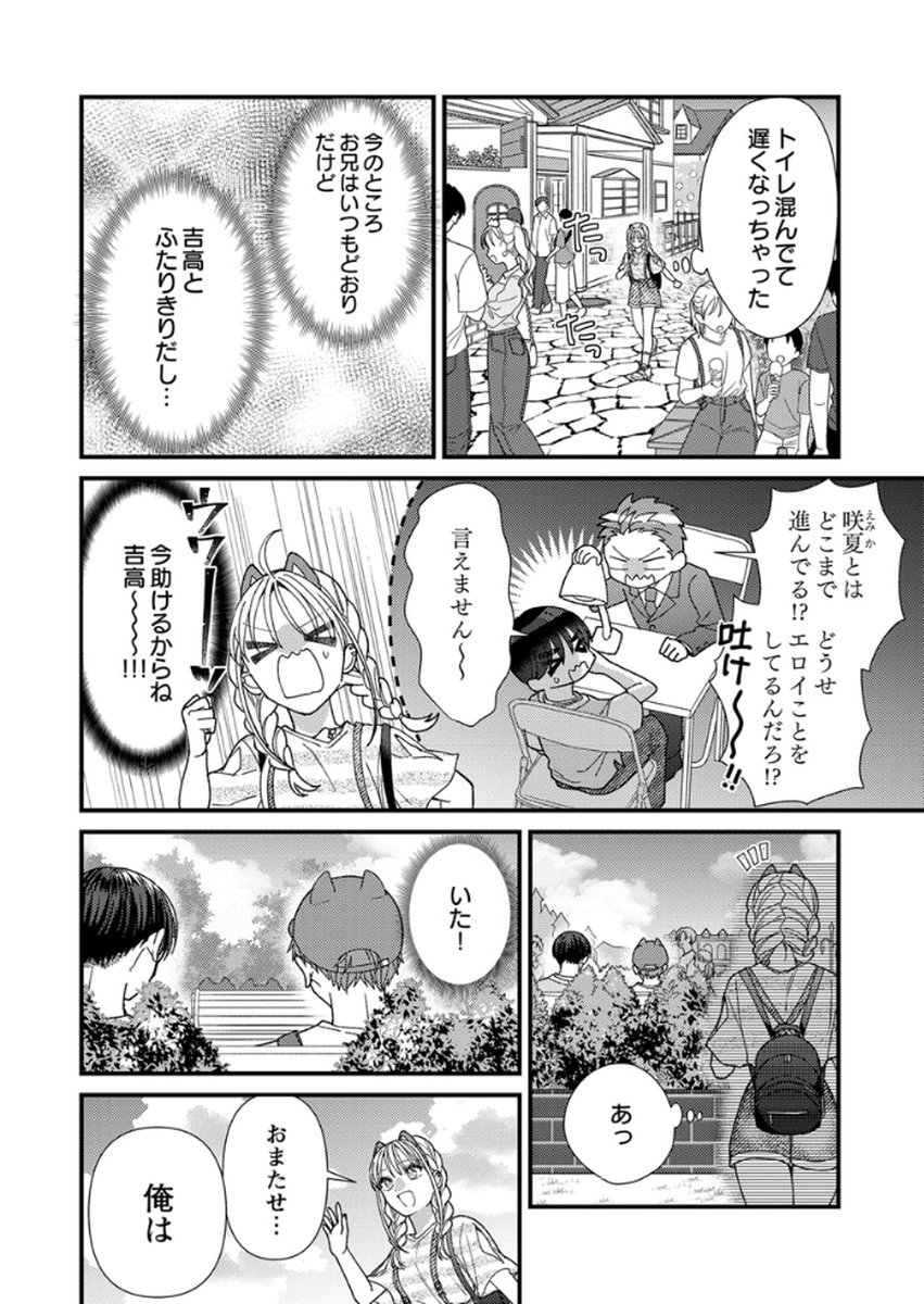 Furetai Sakari - Yoshitaka-kun no Dekiai wa Yuutousei Shikkaku - Chapter 15 - Page 14