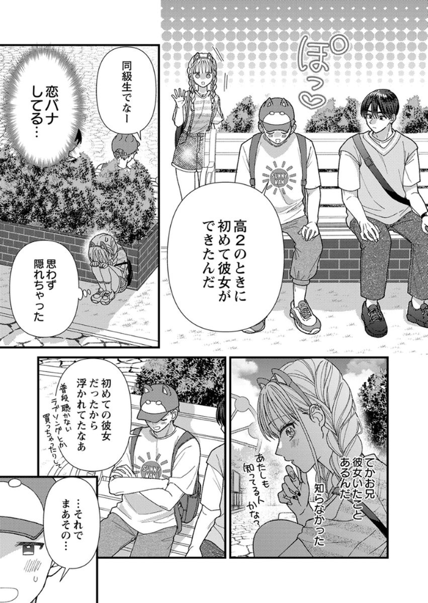 Furetai Sakari - Yoshitaka-kun no Dekiai wa Yuutousei Shikkaku - Chapter 15 - Page 15