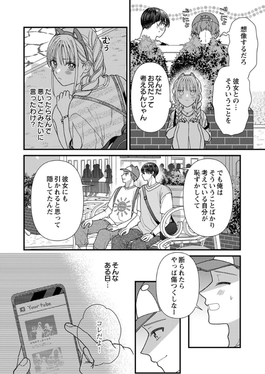 Furetai Sakari - Yoshitaka-kun no Dekiai wa Yuutousei Shikkaku - Chapter 15 - Page 16