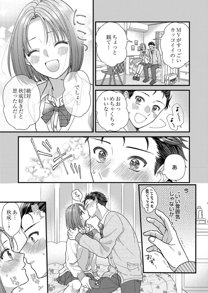Furetai Sakari - Yoshitaka-kun no Dekiai wa Yuutousei Shikkaku - Chapter 15 - Page 17