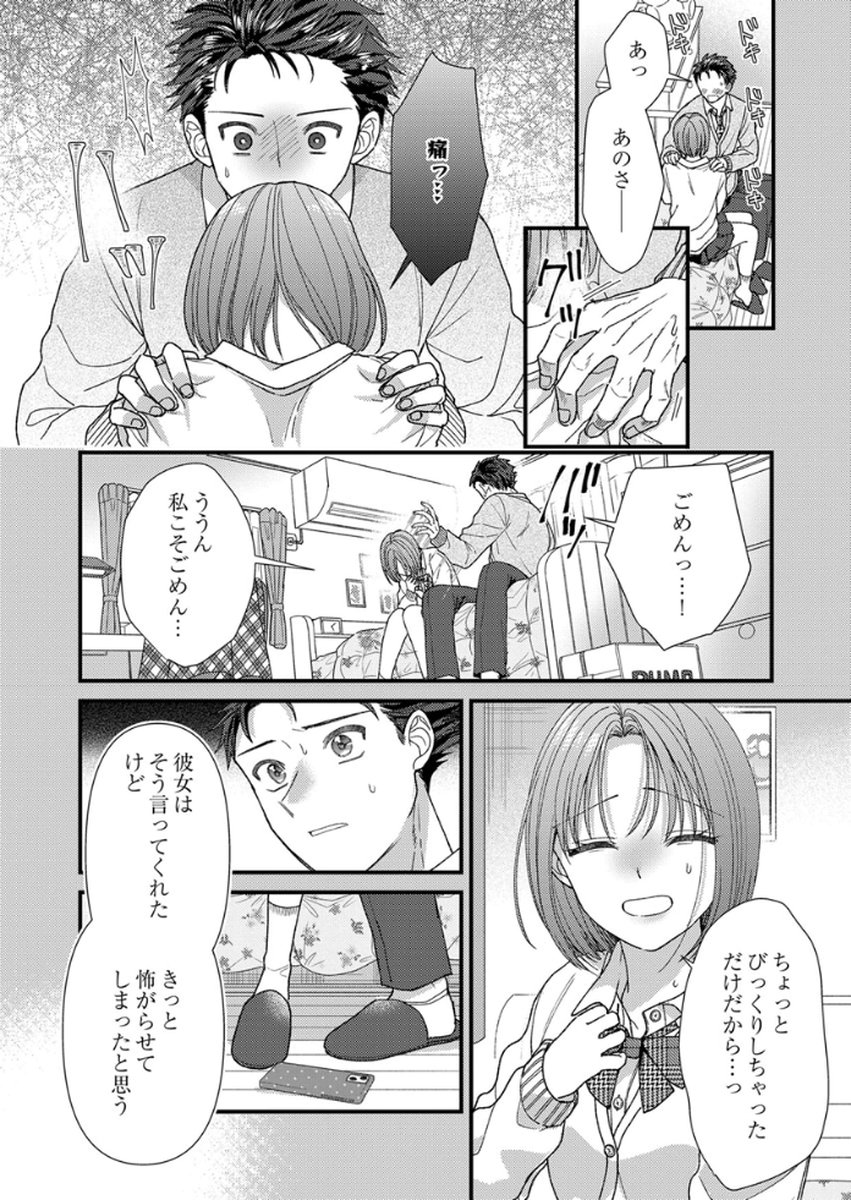 Furetai Sakari - Yoshitaka-kun no Dekiai wa Yuutousei Shikkaku - Chapter 15 - Page 18