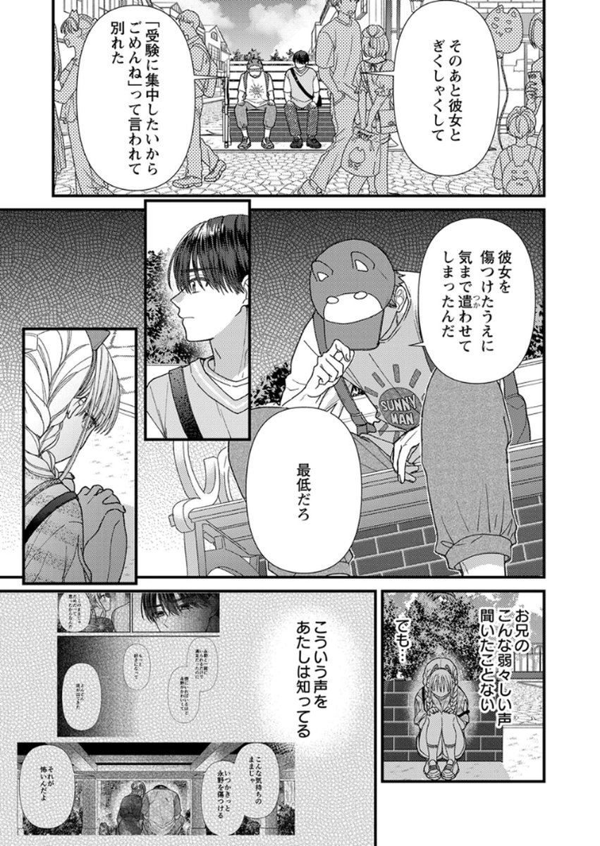 Furetai Sakari - Yoshitaka-kun no Dekiai wa Yuutousei Shikkaku - Chapter 15 - Page 19