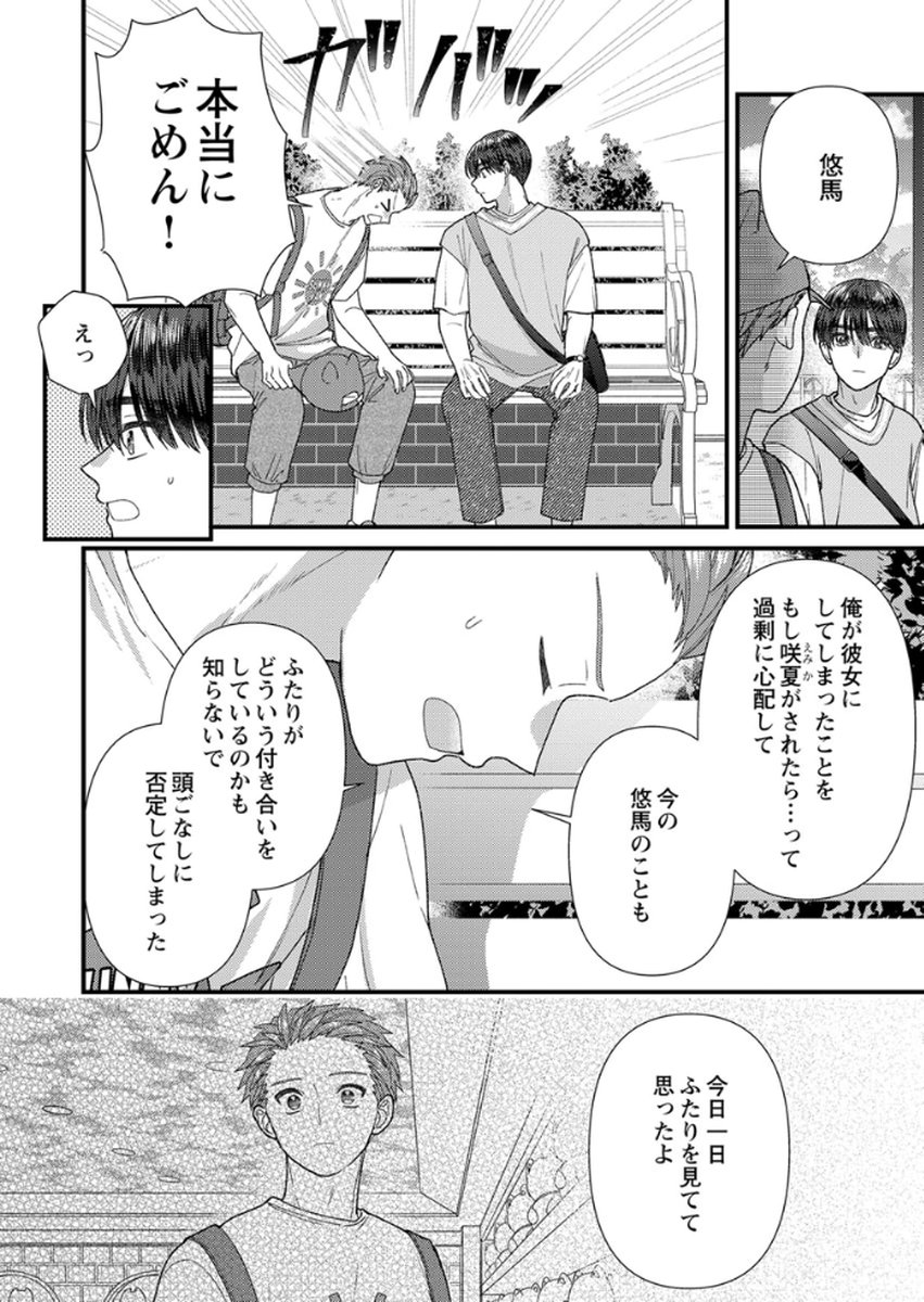 Furetai Sakari - Yoshitaka-kun no Dekiai wa Yuutousei Shikkaku - Chapter 15 - Page 20