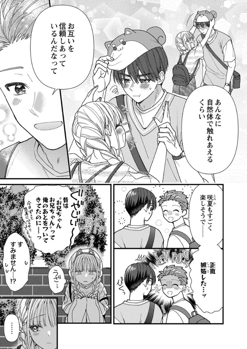 Furetai Sakari - Yoshitaka-kun no Dekiai wa Yuutousei Shikkaku - Chapter 15 - Page 21